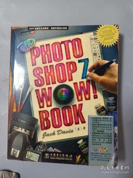 The Photoshop Wow!Book（Photoshop 7&Photoshop CS中/英文专用）