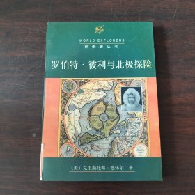 罗伯特·彼利与北极探险