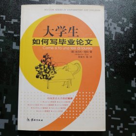 大学生如何写毕业论文