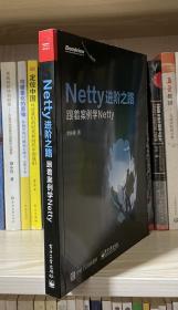 Netty进阶之路：跟着案例学Netty