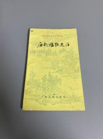 历代名人楹联