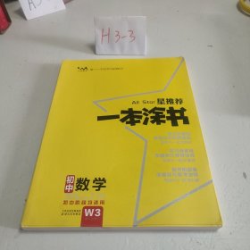 星推荐一本涂书：初中数学（初中阶段均适用）