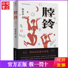 脖铃