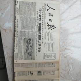 人民日报
