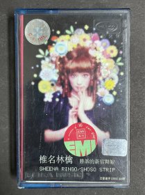 椎名林檎 胜诉的新宿舞娘 磁带 品相如图(本品不参与会员折扣 会员可适当优惠)