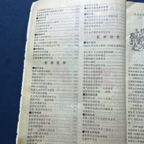 医学文选 1994年 第一期、医学文选 1997年 第一期