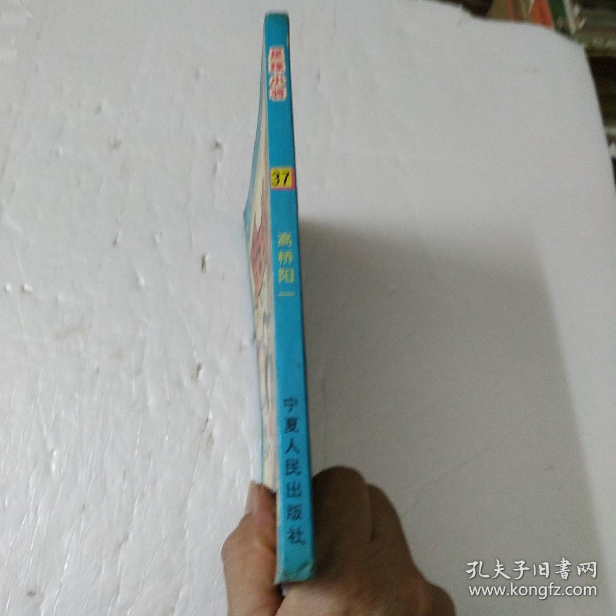 足球小将第37卷