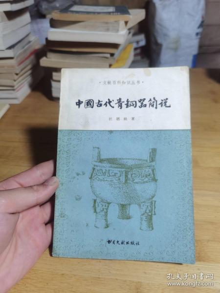 中国古代青铜器