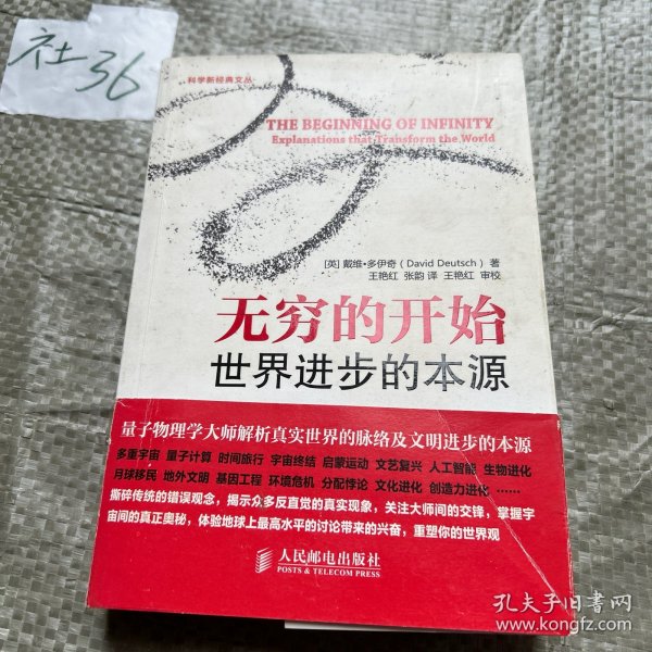 无穷的开始：世界进步的本源