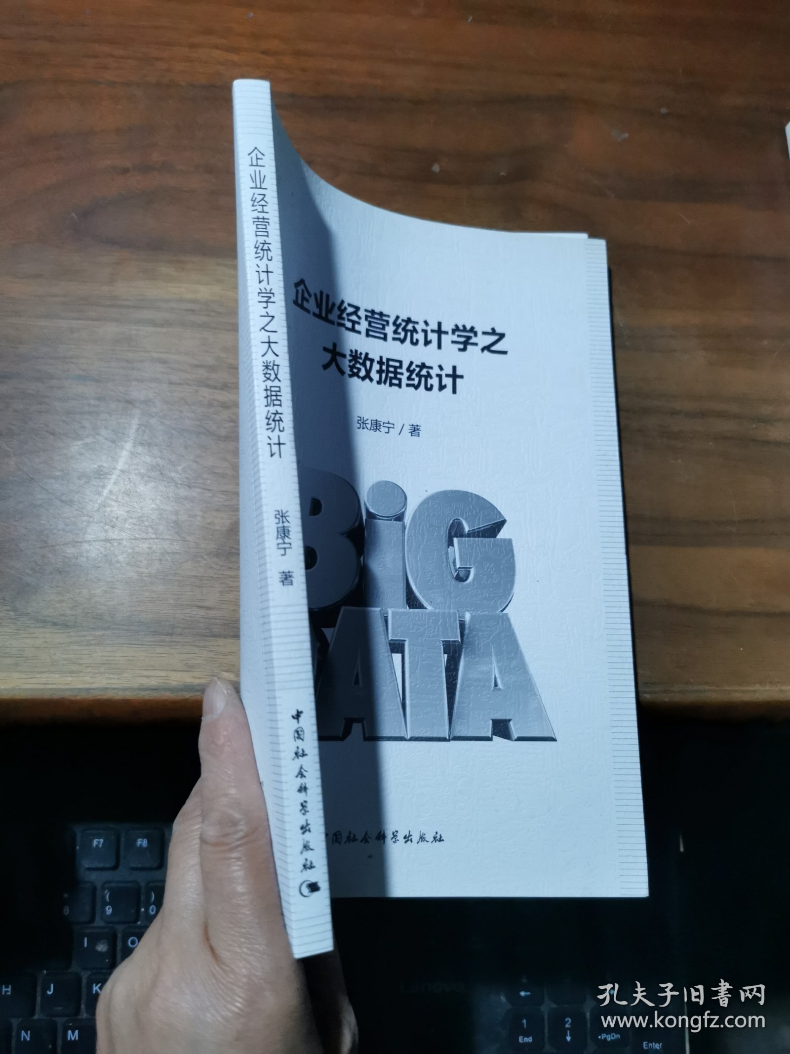 企业经营统计学之大数据统计