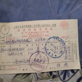 1957年上海农产品统一发票