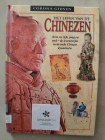 荷兰语少儿知识绘本 HET LEVEN VAN DE CHINEZEN  精装大16开，彩色图文本，铜版纸印刷