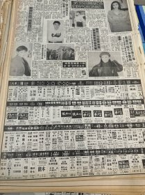 李克勤 罗慧娟 刘嘉玲 关之琳 温翠萍 万子 林忆莲 温碧霞 杜德伟 陈贝蒂 90年代明星报纸一张