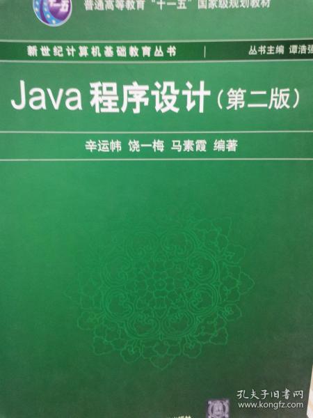 Java程序设计