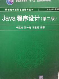 Java程序设计