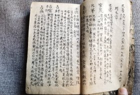 希见版本 命理手抄本《野鹤要诀》一册全！