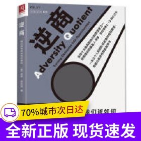 逆商：我们该如何应对坏事件