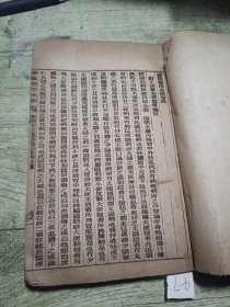 御篡医宗金鉴 4/5/6/7 4卷合售 伤寒 1905年乙巳制 泰和字样