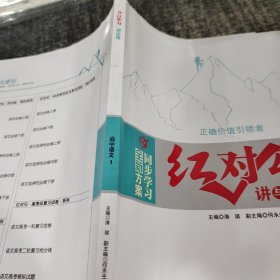 红对勾讲与练高中语文1必修上册