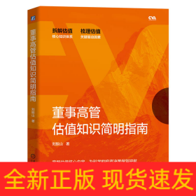 董事高管估值知識簡明指南