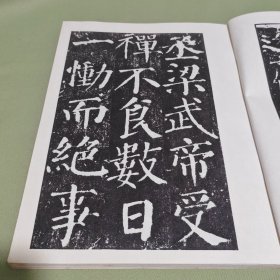 唐颜真卿书颜勤礼碑