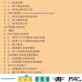 现代仪器分析第3版严衍禄中国农业大学出9787565500114