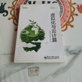 虚拟化与云计算