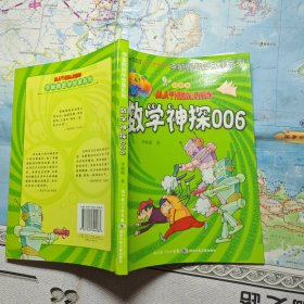 李毓佩数学故事系列：数学神探006