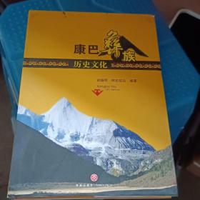 康巴彝族历史文化