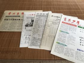 10江苏省省邮刊30份