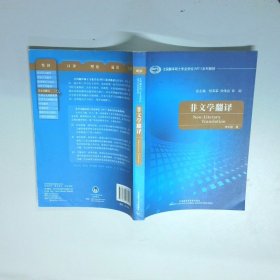 非文学翻译