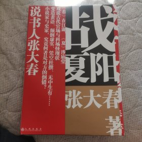 战夏阳 南国之冬