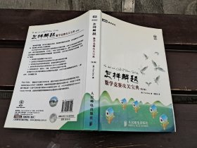 怎样解题：数学竞赛攻关宝典（第2版）（正版现货，内容页无字迹划线）