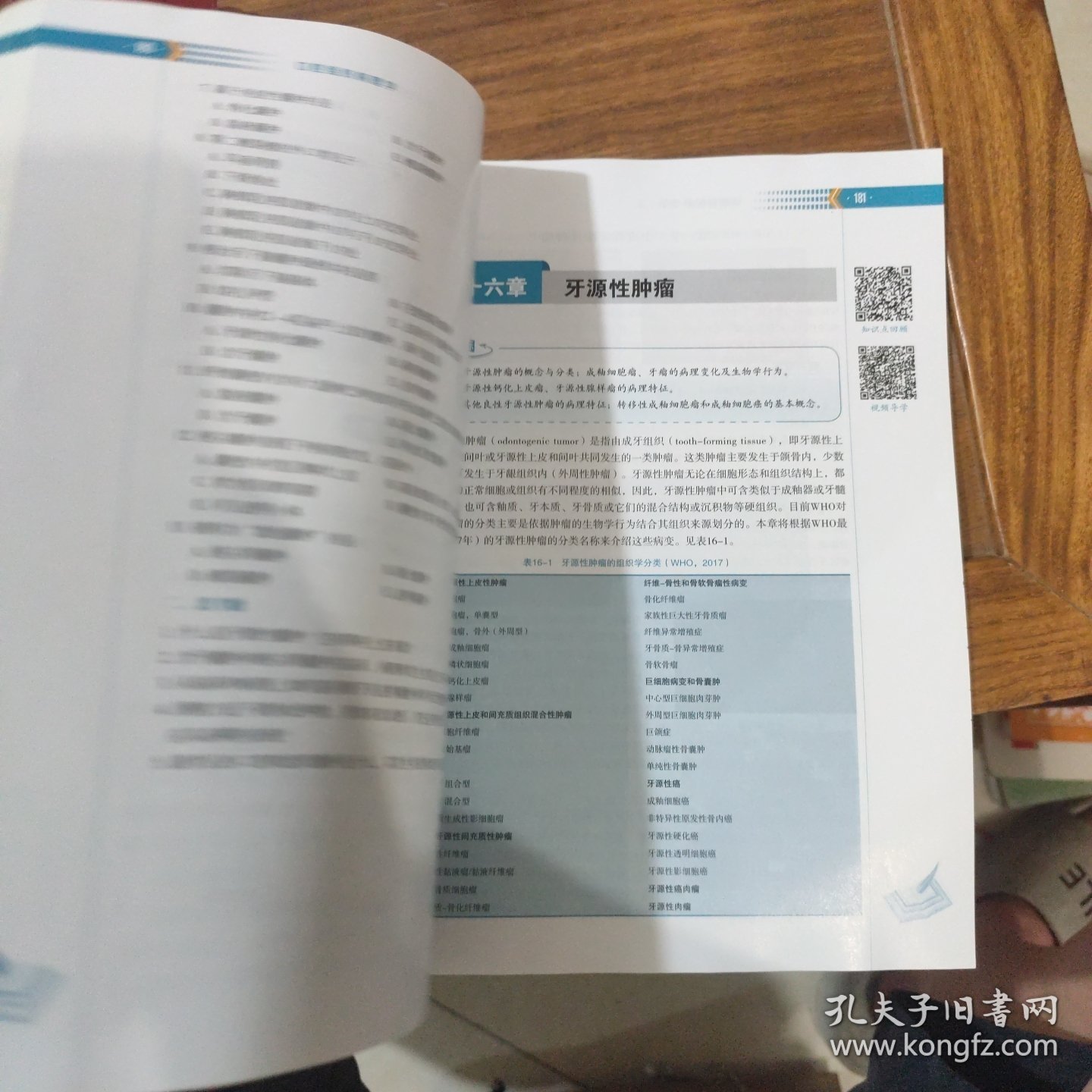 口腔组织病理学