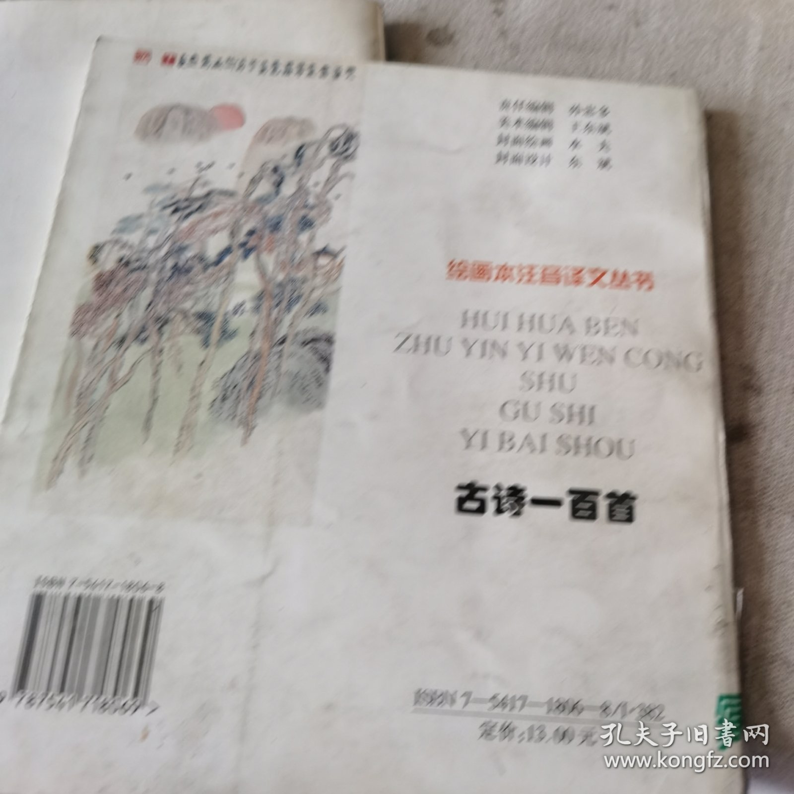 古诗一百首