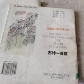 古诗一百首
