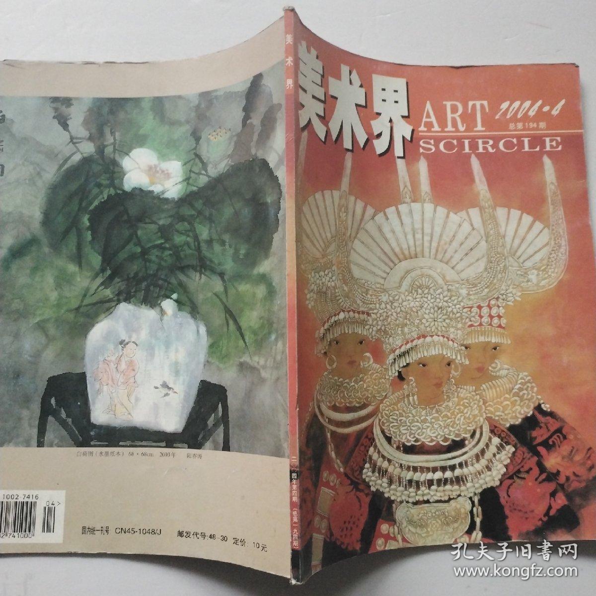 美术界2004年第4期