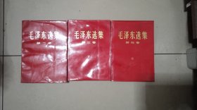 毛泽东选集红皮版（2.3.4）