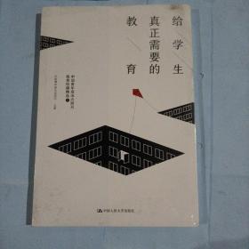 给学生真正需要的教育——中国青年报冰点周刊教育特稿精选