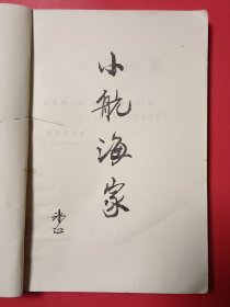 小航海家