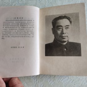 怀念敬爱的周总理（馆藏本）