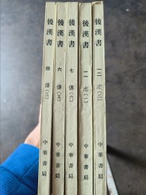 后汉书四，六，七，十一，十二册。品行良好