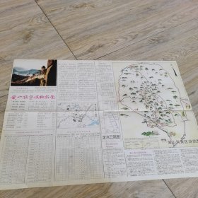 老地图黄山旅游价格指南1992年