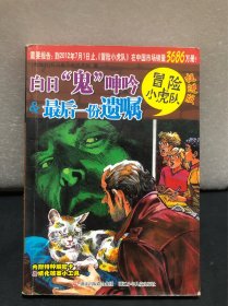 白日“鬼”呻吟#38;最后一份遗嘱（有解密卡工具房）