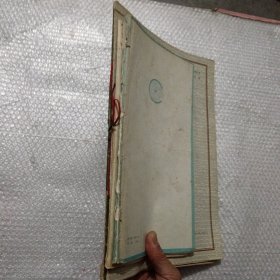 黄自元墨迹；米芾墨迹三种；西安碑林名碑；周慧珺行书字帖。4本合售