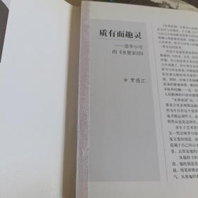 名家名画：李小可水墨家园系列