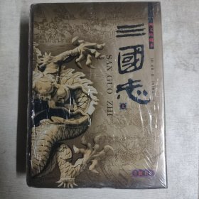 三国志（上下）（图文珍藏本）