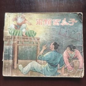 两颗西瓜