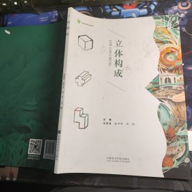 立体构成