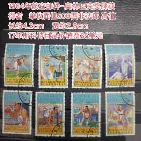 外国邮票 多哥84年航空邮件-奥林匹克奖牌获得者 盖销 8全 斯科特目录价26美  单枚高面值500西非法郎航空专用
